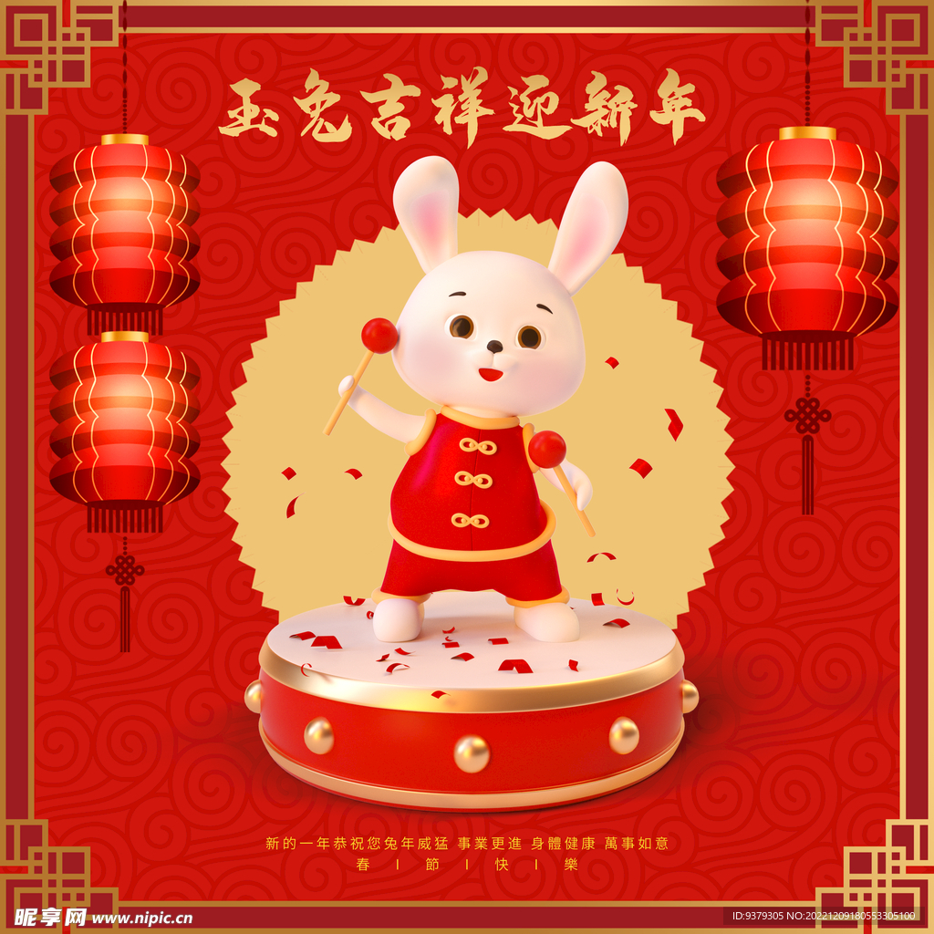 玉兔吉祥迎新年