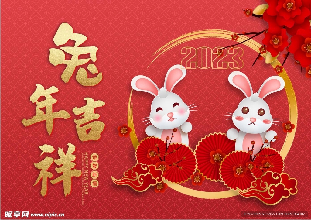 兔年吉祥海报