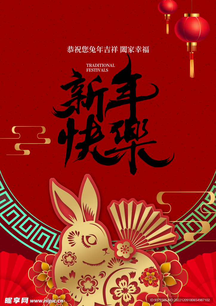新年快乐