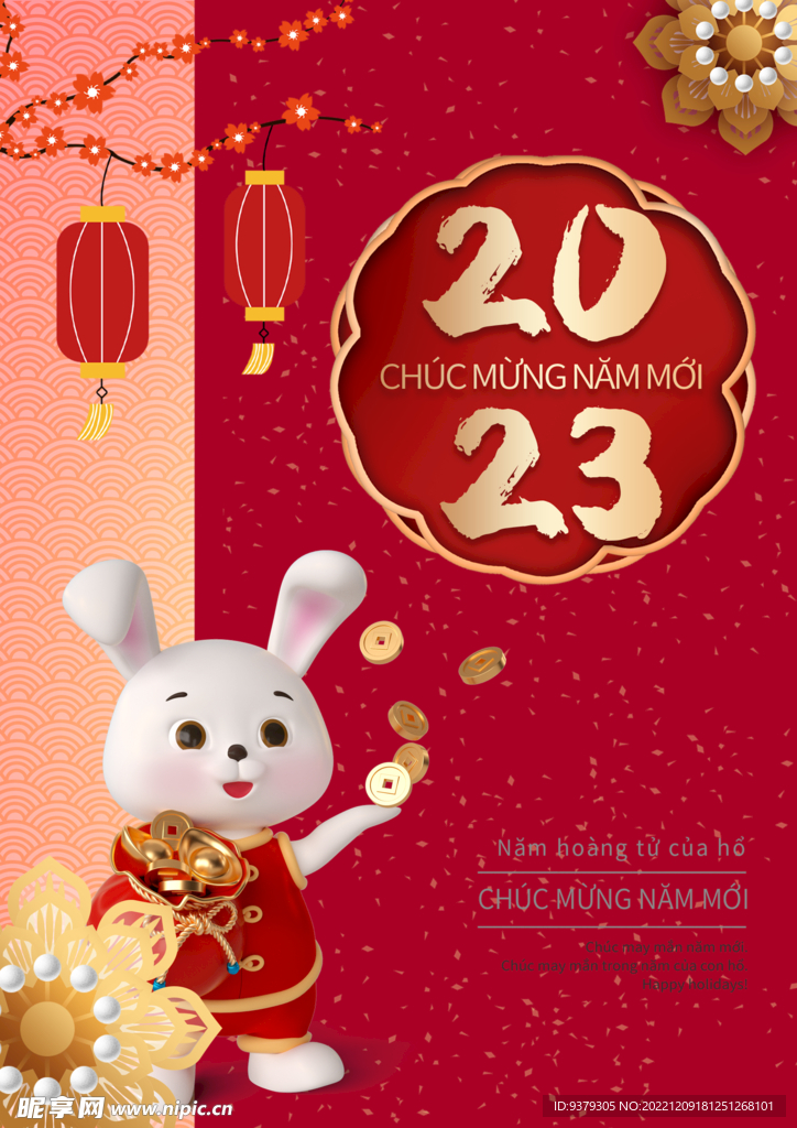 2023兔年海报