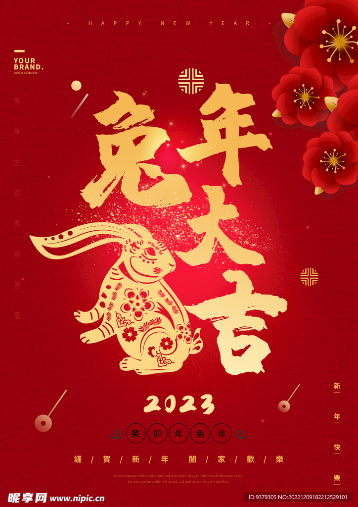 兔年海报