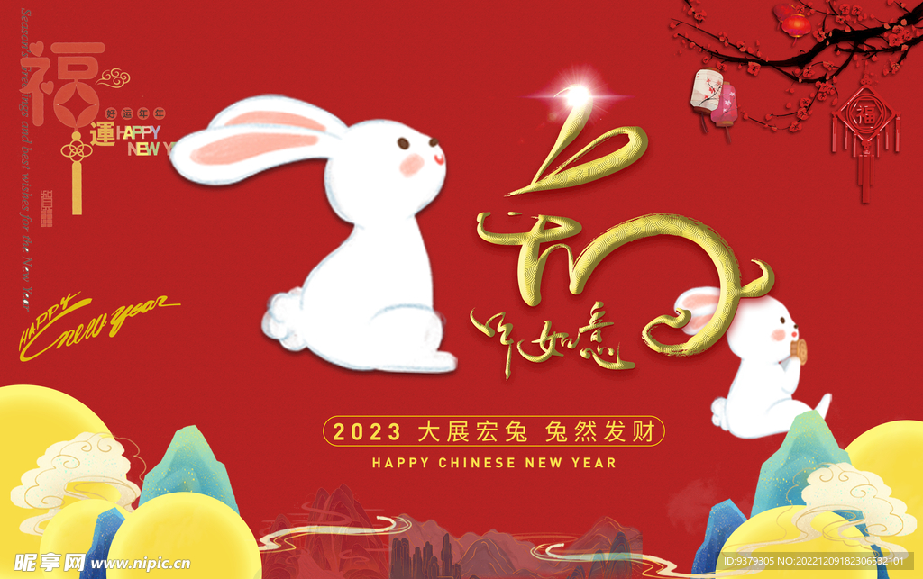 兔年海报