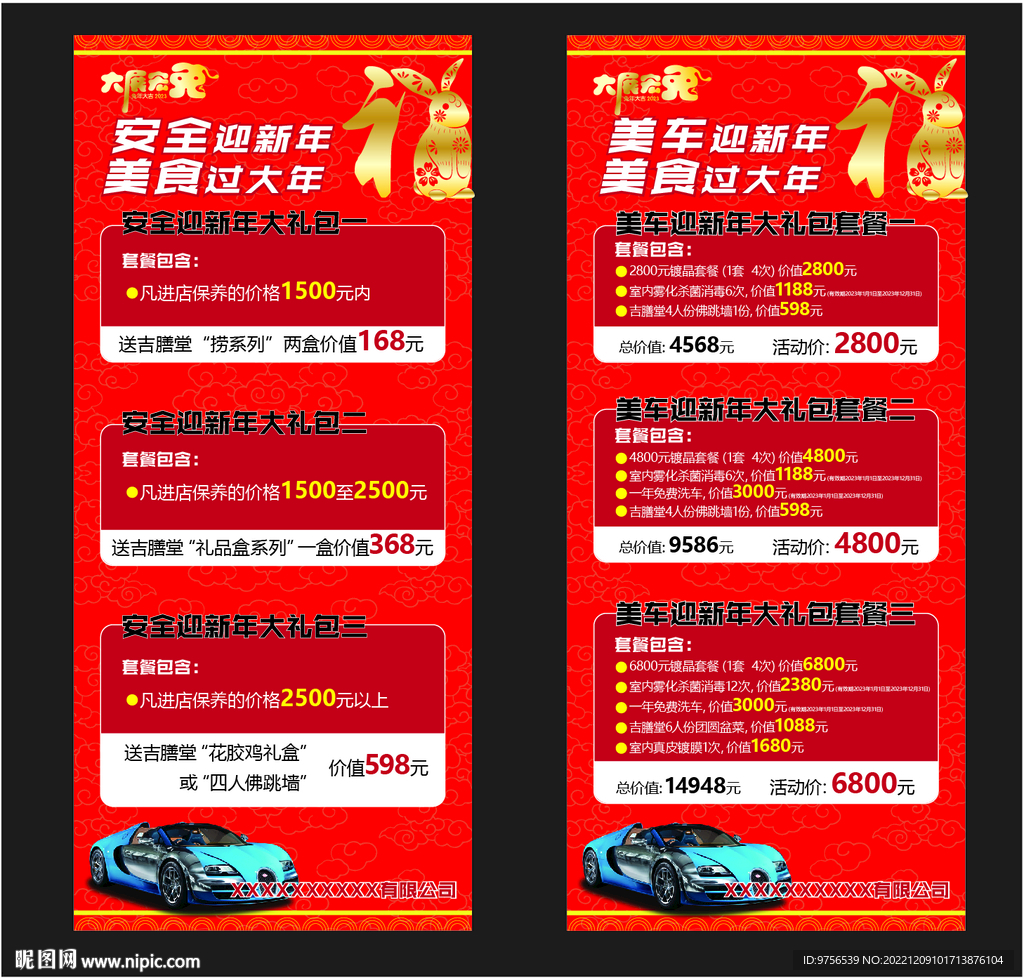 2023兔年汽车美容优惠套餐