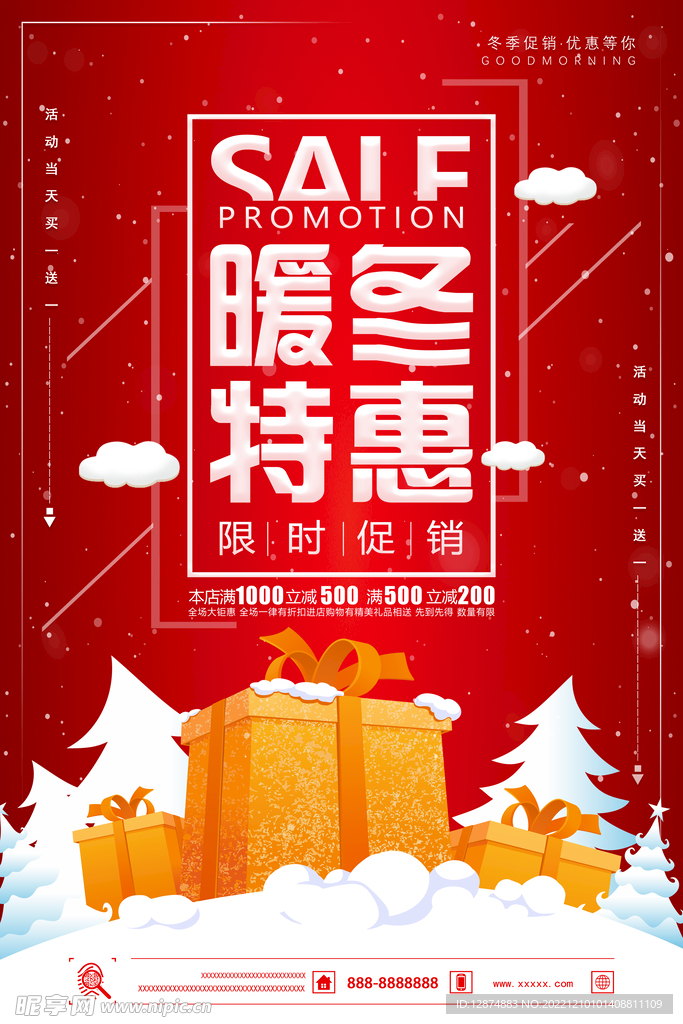 暖冬特惠 一降到底  