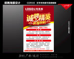 招聘海报 诚聘精英  就等你来