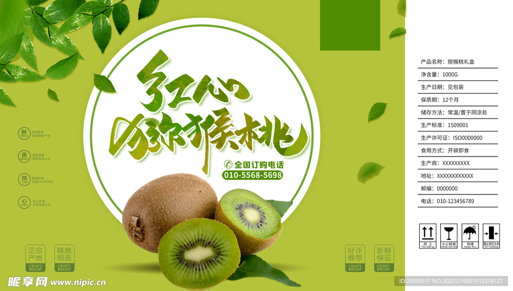 红心猕猴桃礼盒