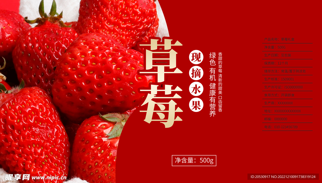 水果草莓包装