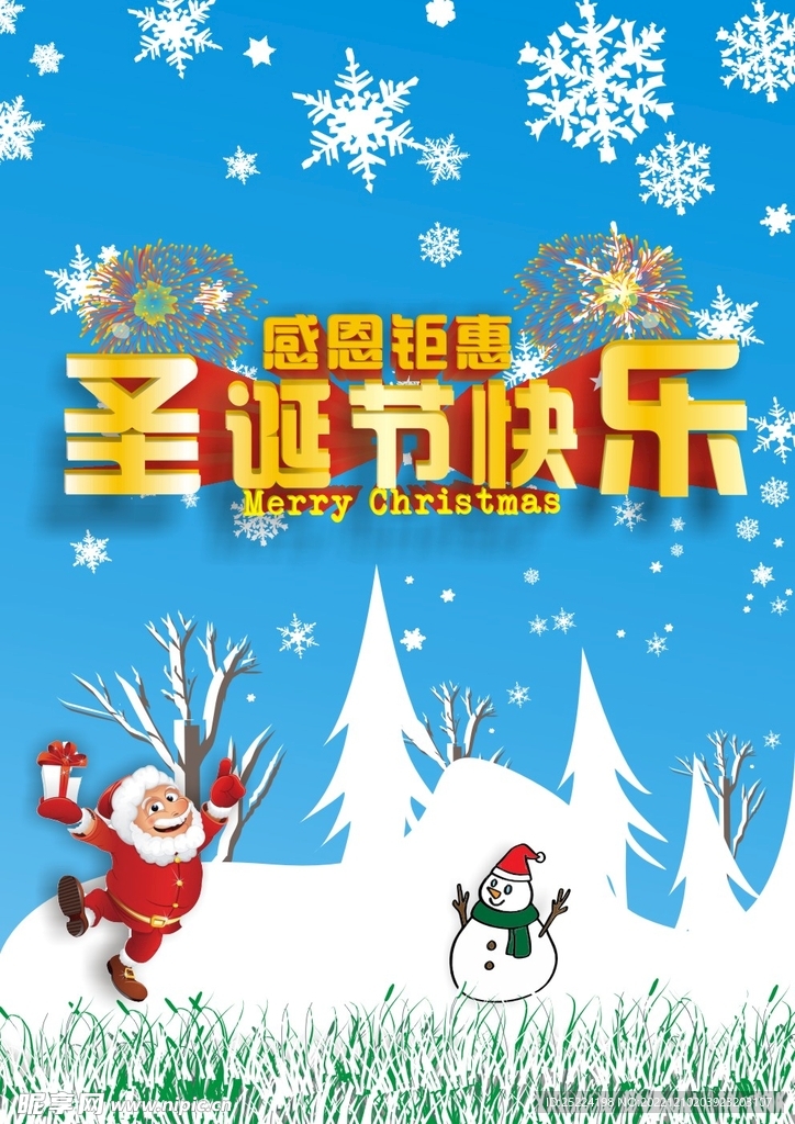 圣诞节快乐