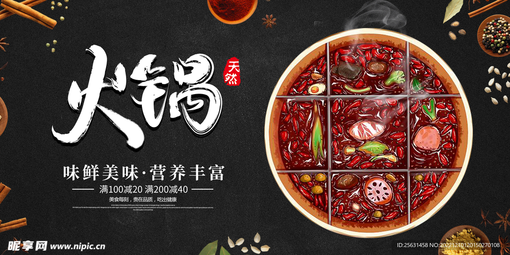 火锅
