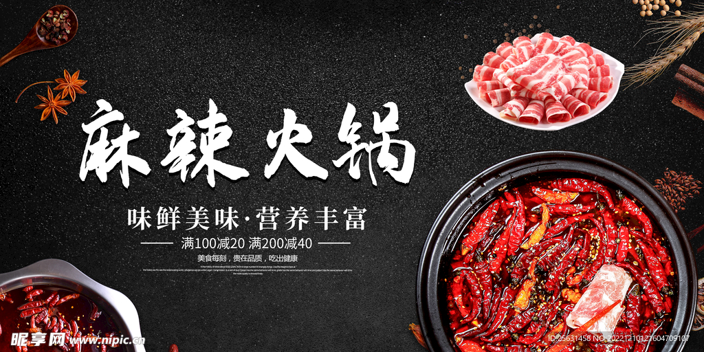 麻辣火锅