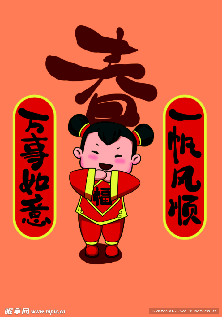 春节拜年插画素材