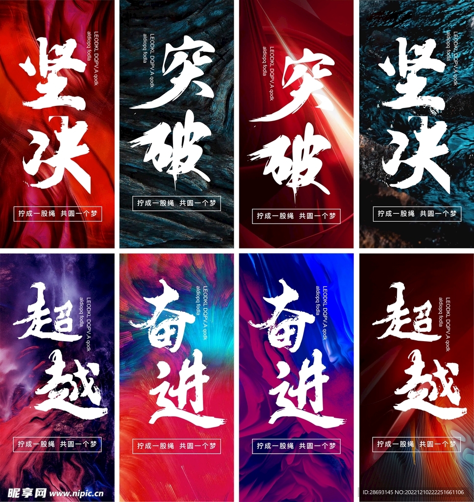 正能量励志海报