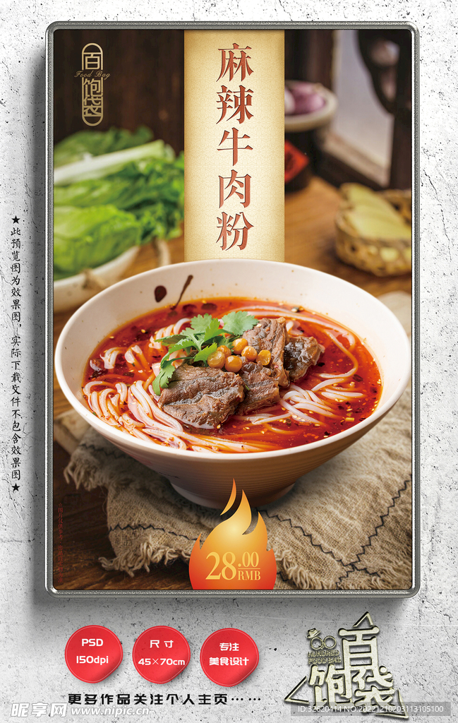 麻辣牛肉粉 牛肉面