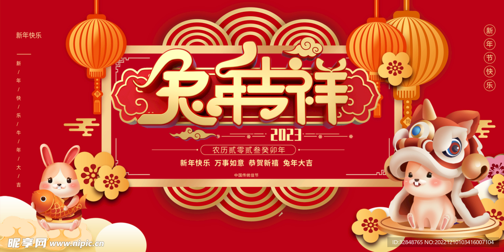 2023年新年兔年展板设计