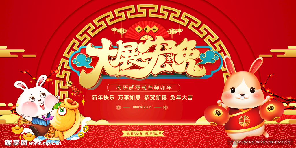 2023年新年兔年展板设计