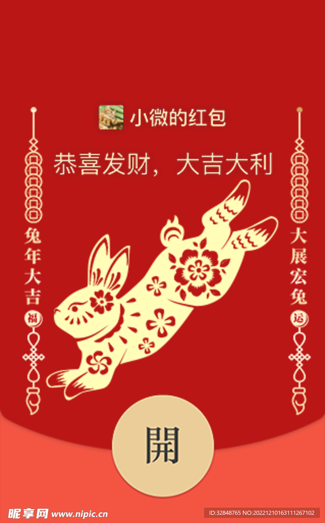 微信红包封面2023兔年剪纸