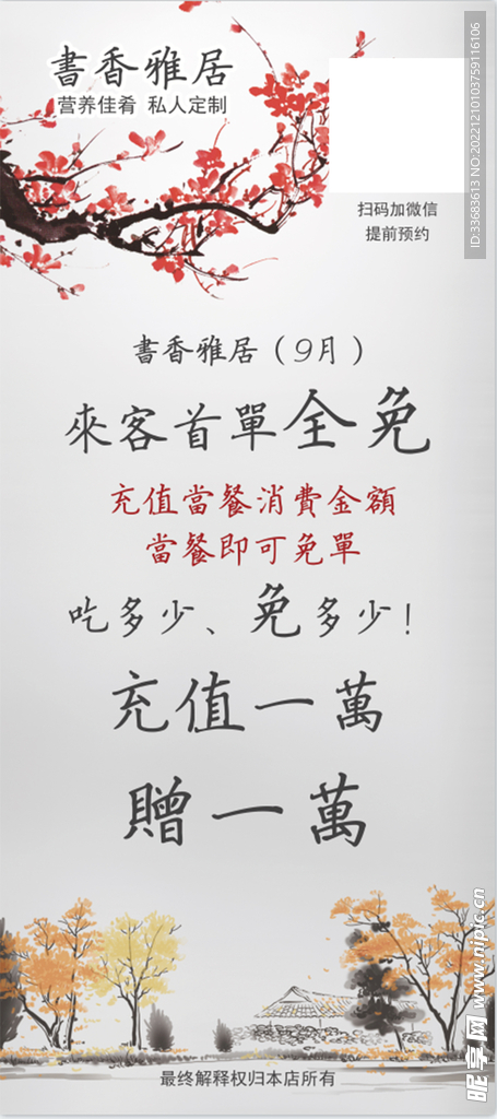 古风活动充值展架