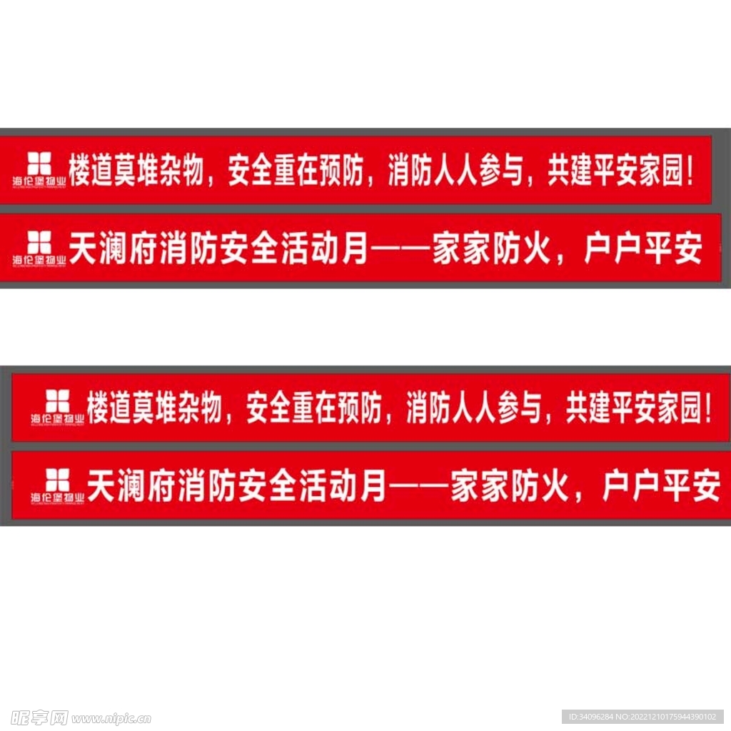 海伦堡物业消防宣传LOGO