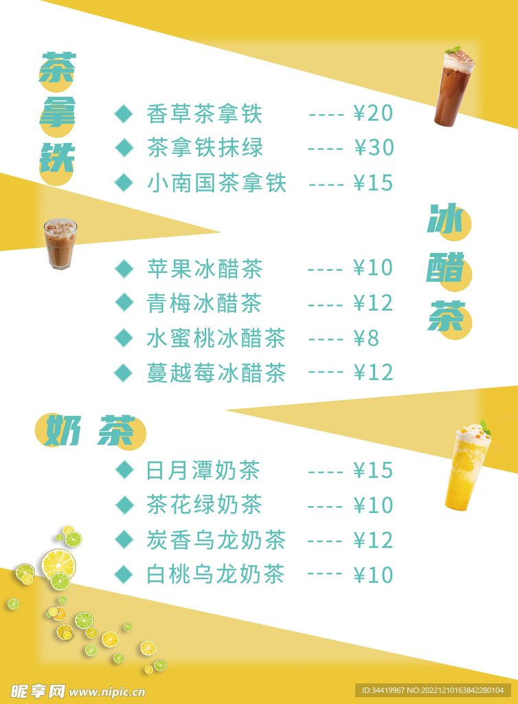 奶茶果汁菜单详情页