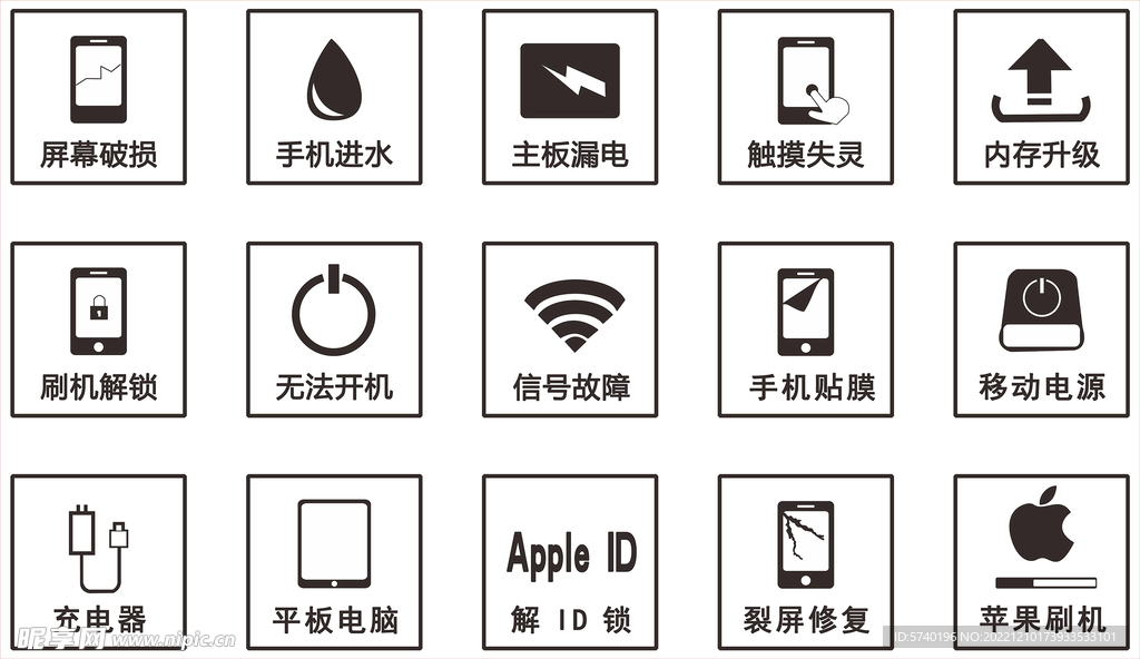 手机维修店标 广告图标