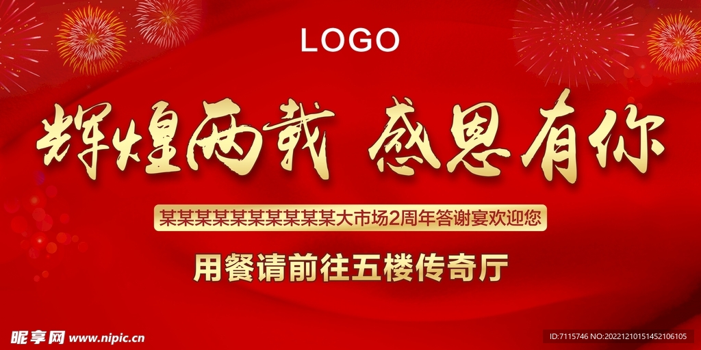 地产答谢宴背景板