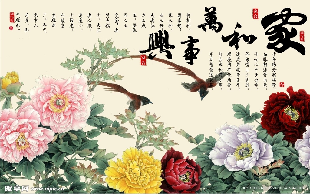 家和万事兴背景墙