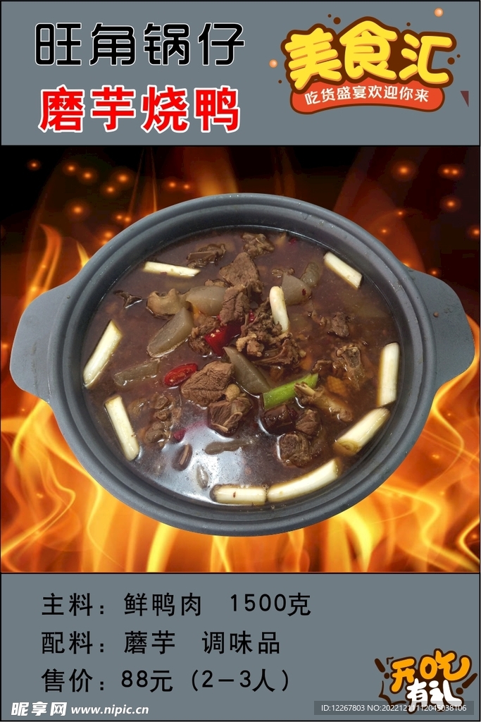 磨芋烧鸭
