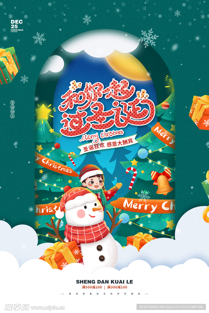 圣诞节海报