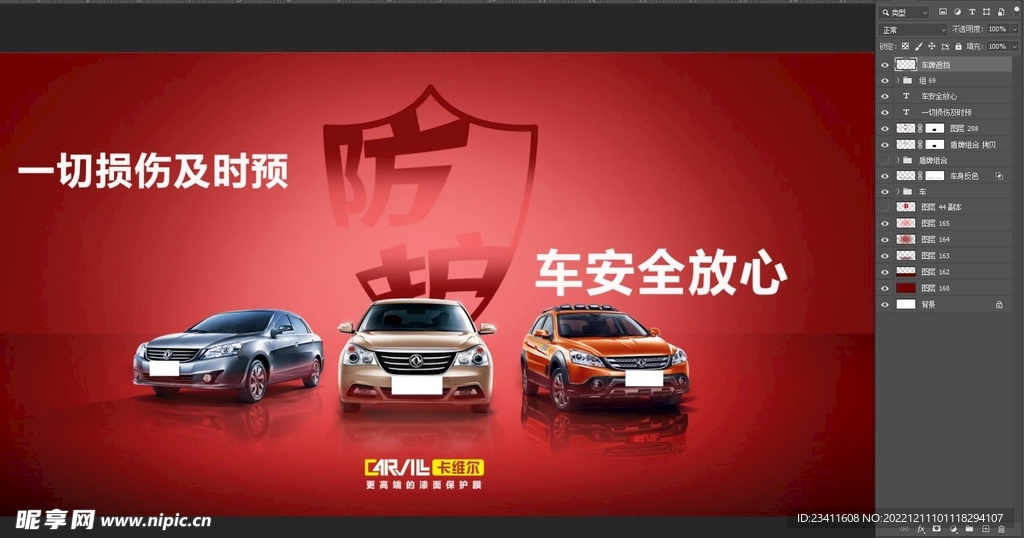 隐形车衣广告海及时预防护车安全