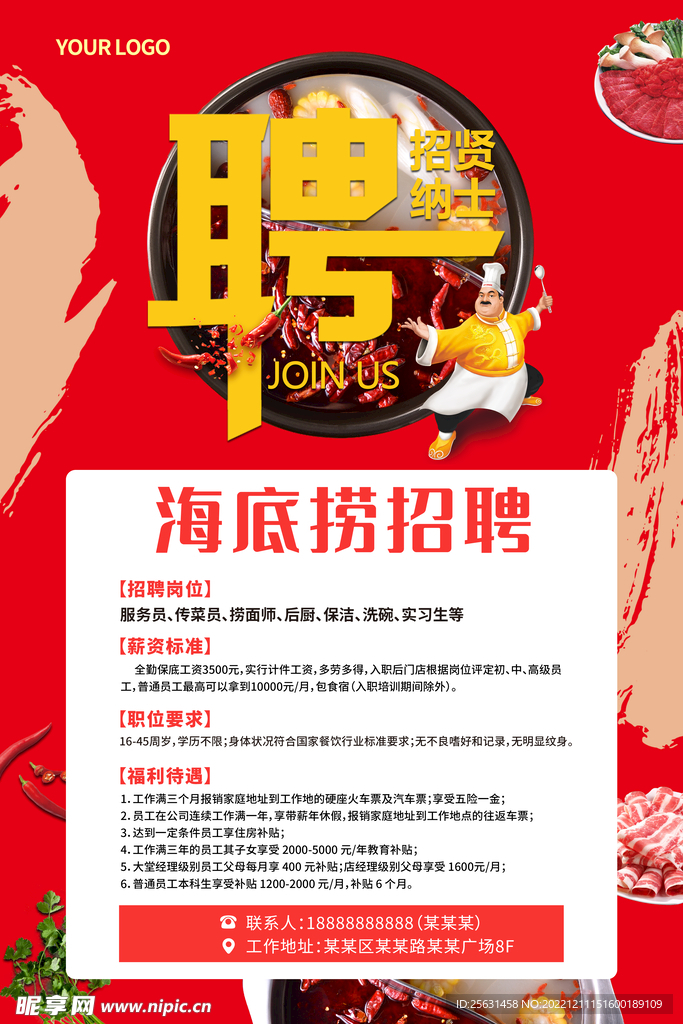 火锅店招聘