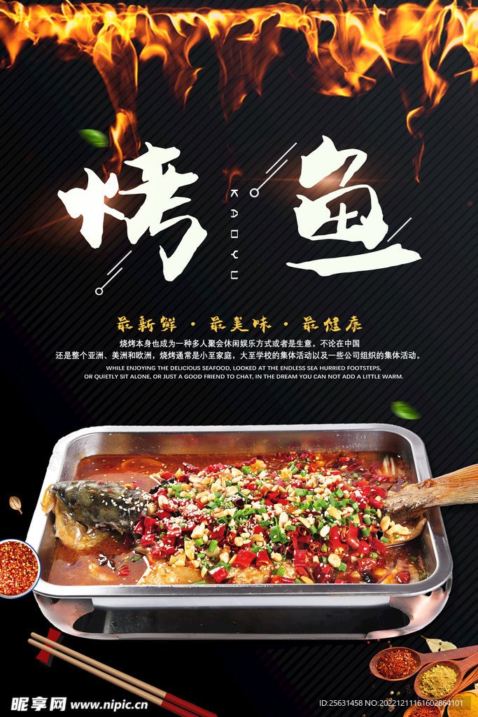 烤鱼宣传
