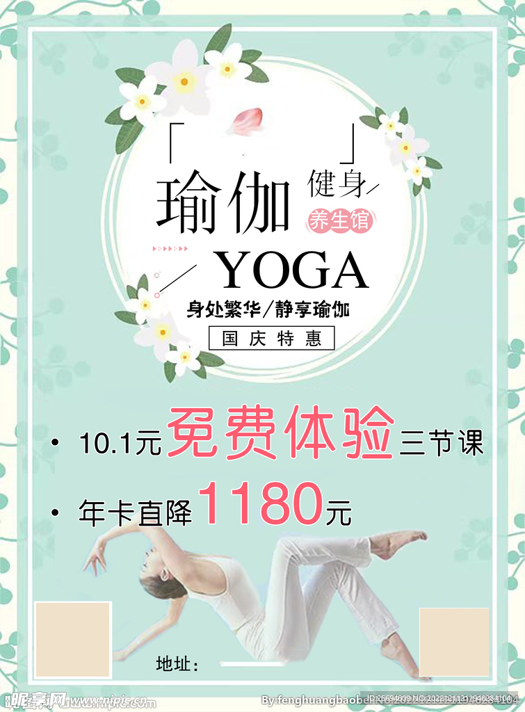 瑜伽海报