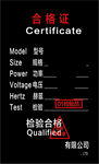 合格证