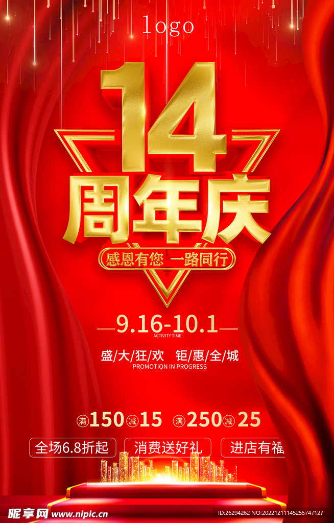 店庆海报