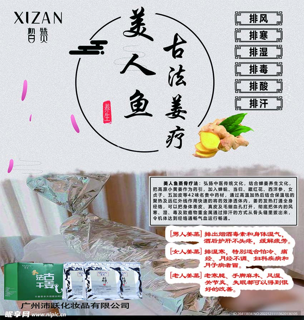 美容院美人鱼古法姜疗