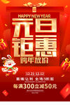元旦钜惠