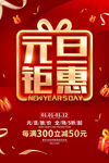 元旦活动展板