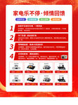 家电活动海报
