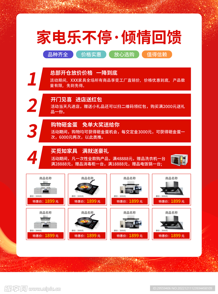 家电活动海报