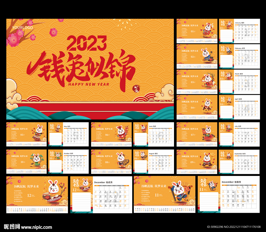 2023兔年台历