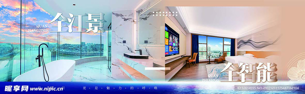 江景酒店海报宾馆海报背景喷绘