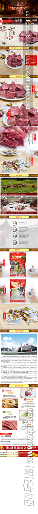 平遥牛肉详情页