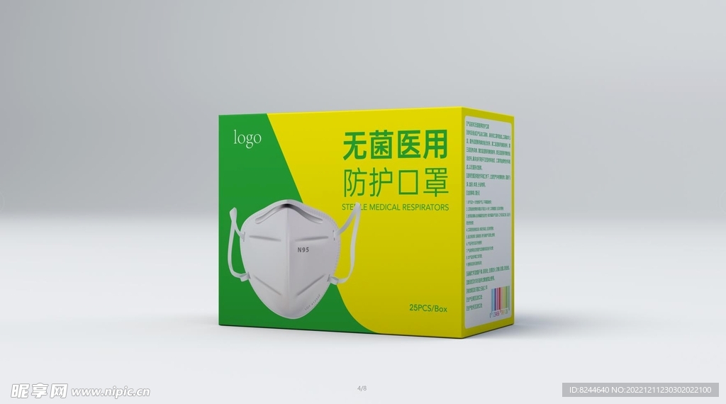 口罩包装盒样机