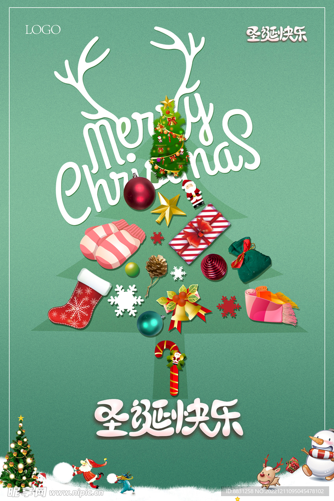 电商淘宝圣诞节海报
