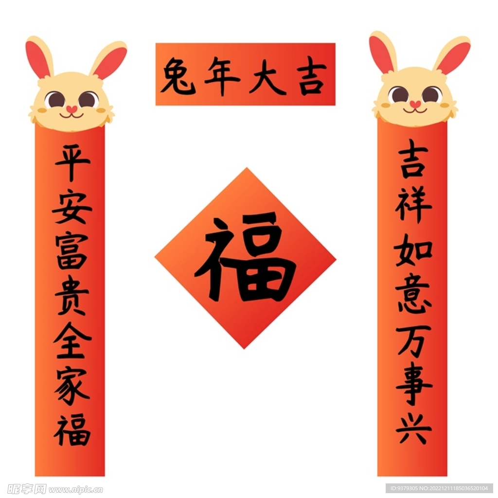 兔年对联