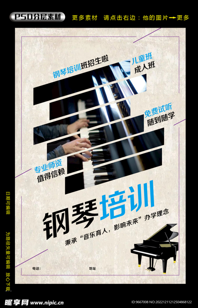 钢琴培训