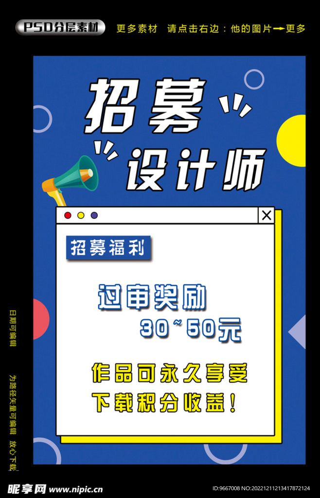 招募设计 海报