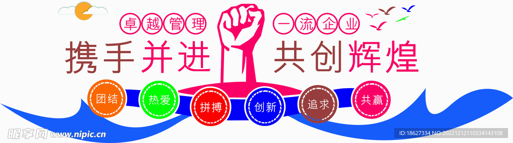 企业文化宣传标语展板海报图片