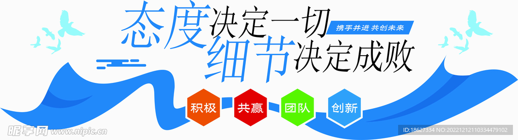 企业文化宣传标语展板海报图片