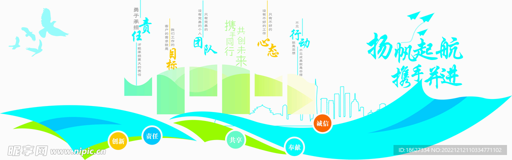 企业文化宣传标语展板海报图片